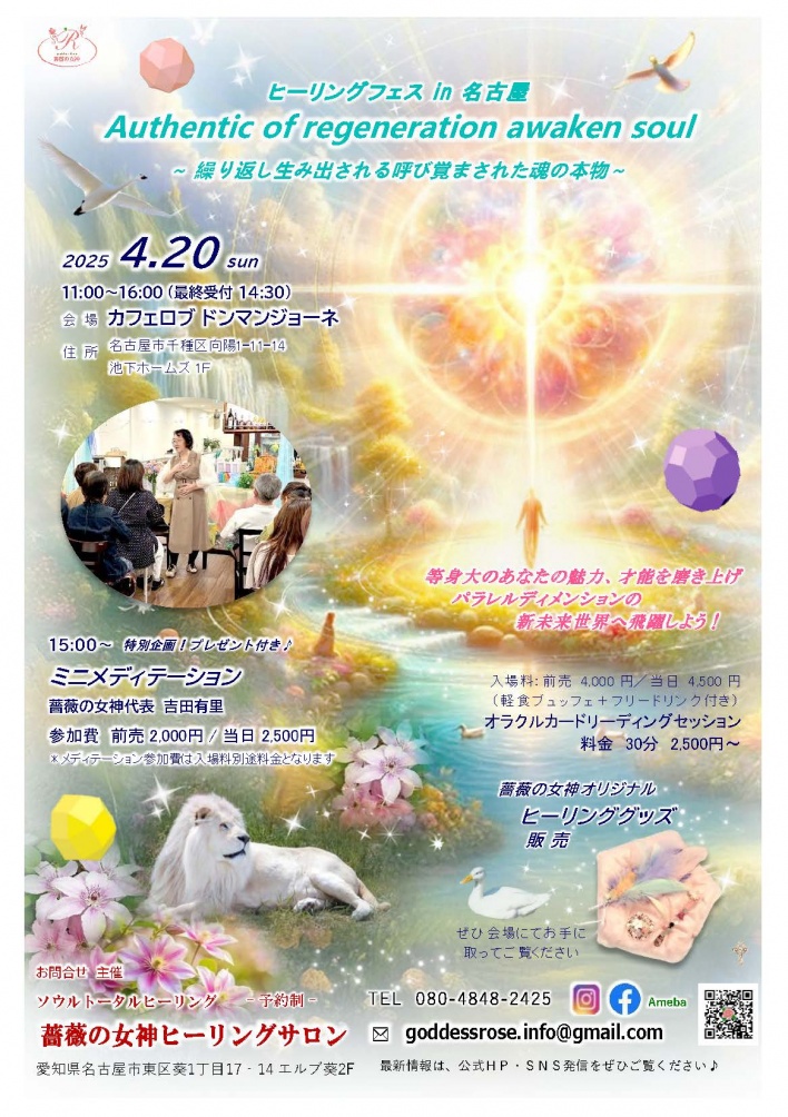 薔薇の女神ヒーリングサロン