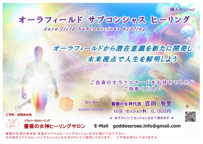 薔薇の女神ヒーリングサロン