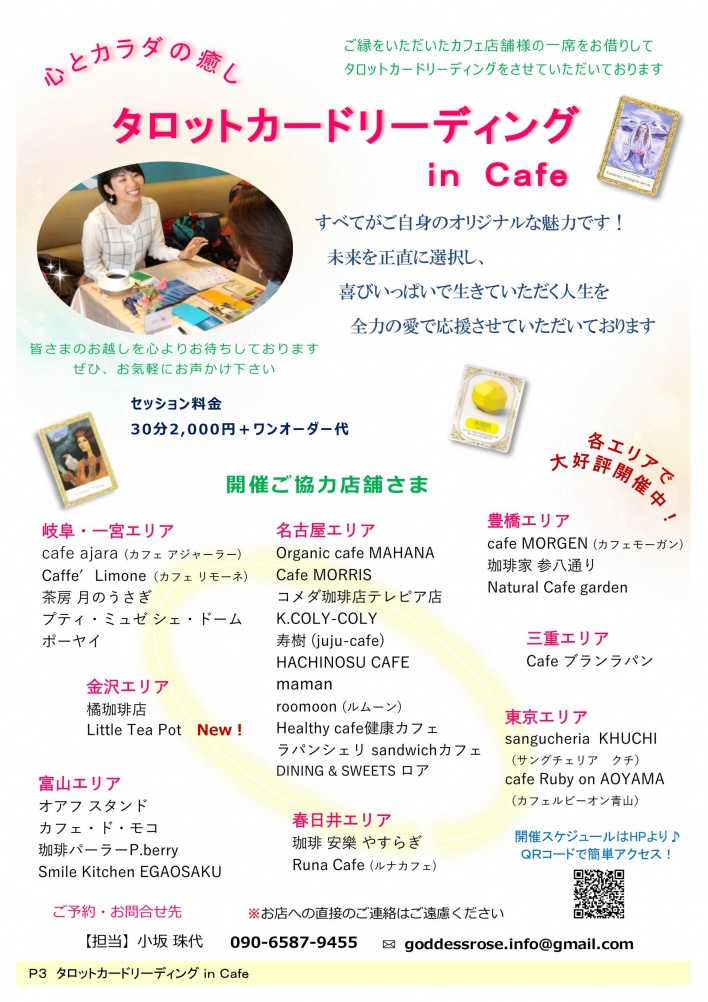 薔薇の女神ヒーリングサロン