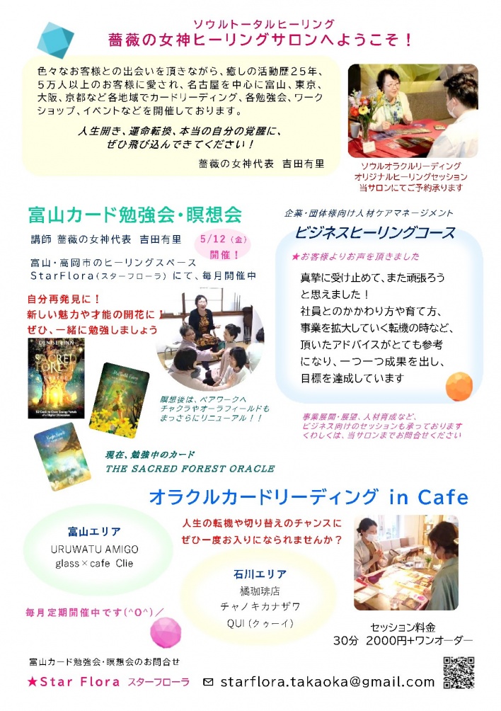 薔薇の女神ヒーリングサロン