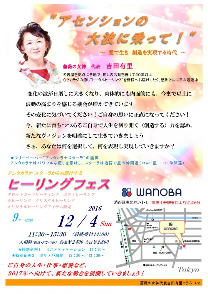 薔薇の女神ヒーリングサロン