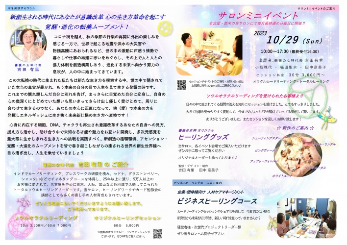 薔薇の女神ヒーリングサロン