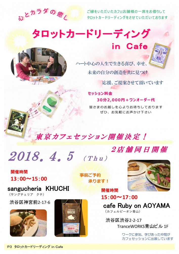 薔薇の女神ヒーリングサロン