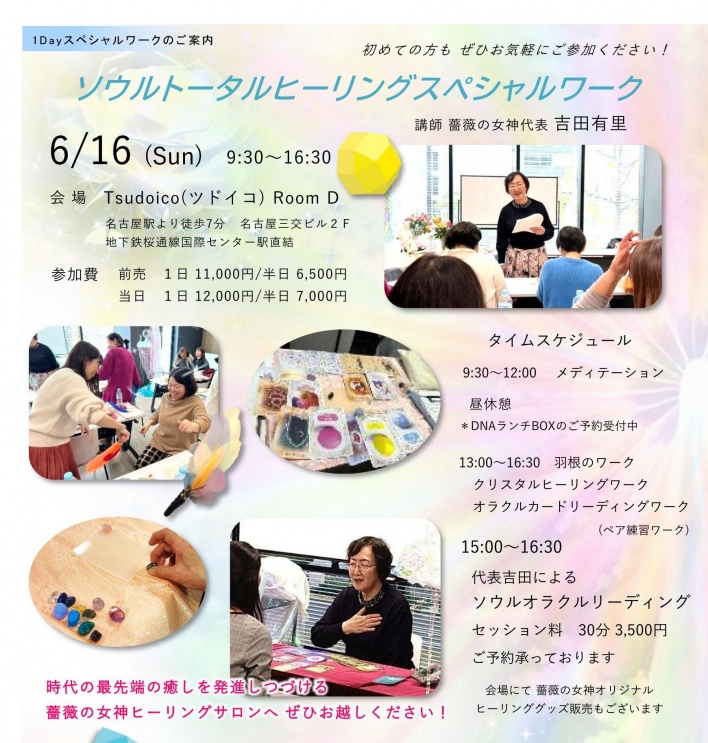 薔薇の女神ヒーリングサロン