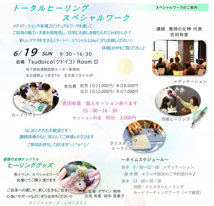 薔薇の女神ヒーリングサロン