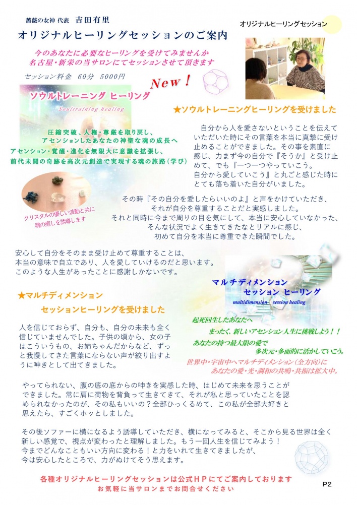 薔薇の女神ヒーリングサロン