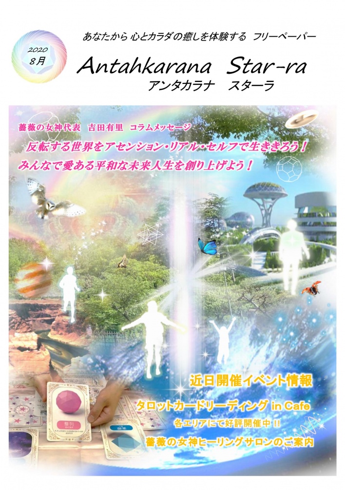 薔薇の女神ヒーリングサロン