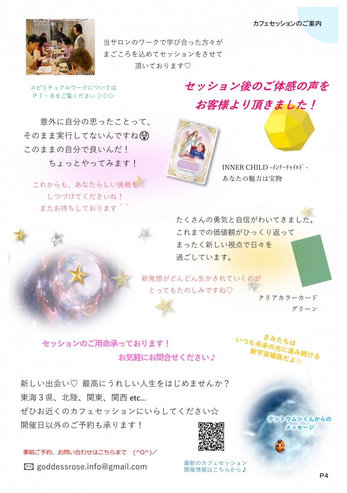 薔薇の女神ヒーリングサロン