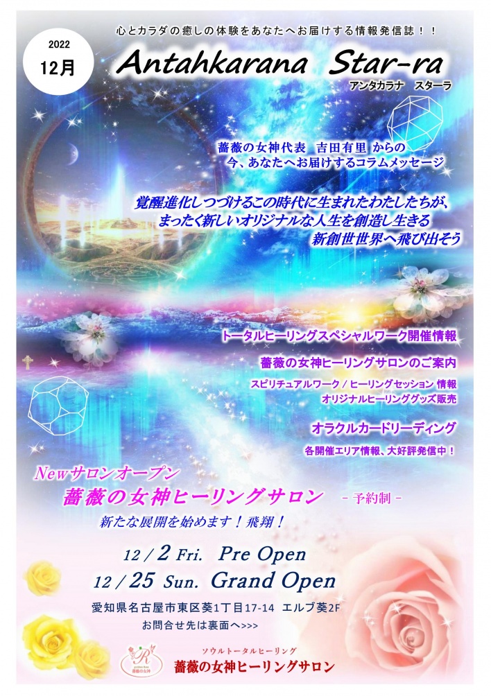 薔薇の女神ヒーリングサロン