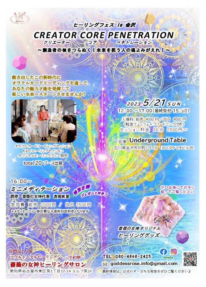 薔薇の女神ヒーリングサロン