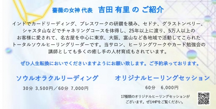 薔薇の女神ヒーリングサロン