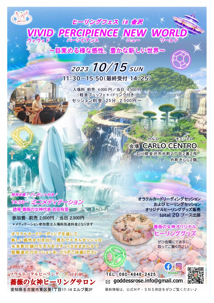 薔薇の女神ヒーリングサロン