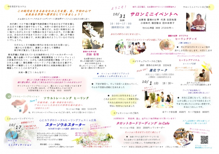 薔薇の女神ヒーリングサロン