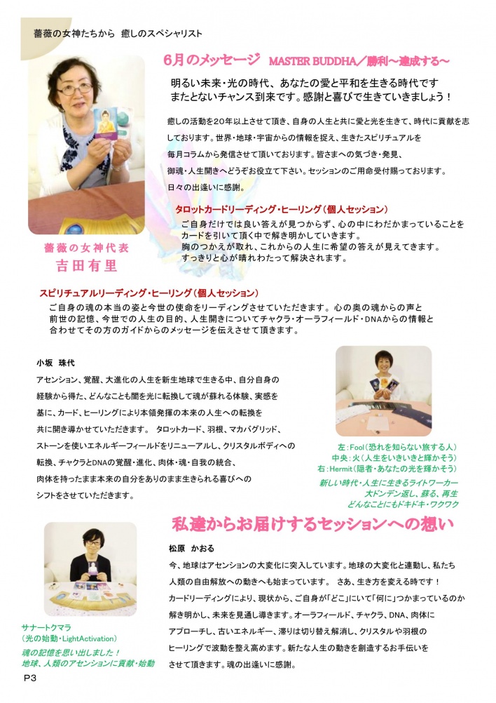 薔薇の女神ヒーリングサロン