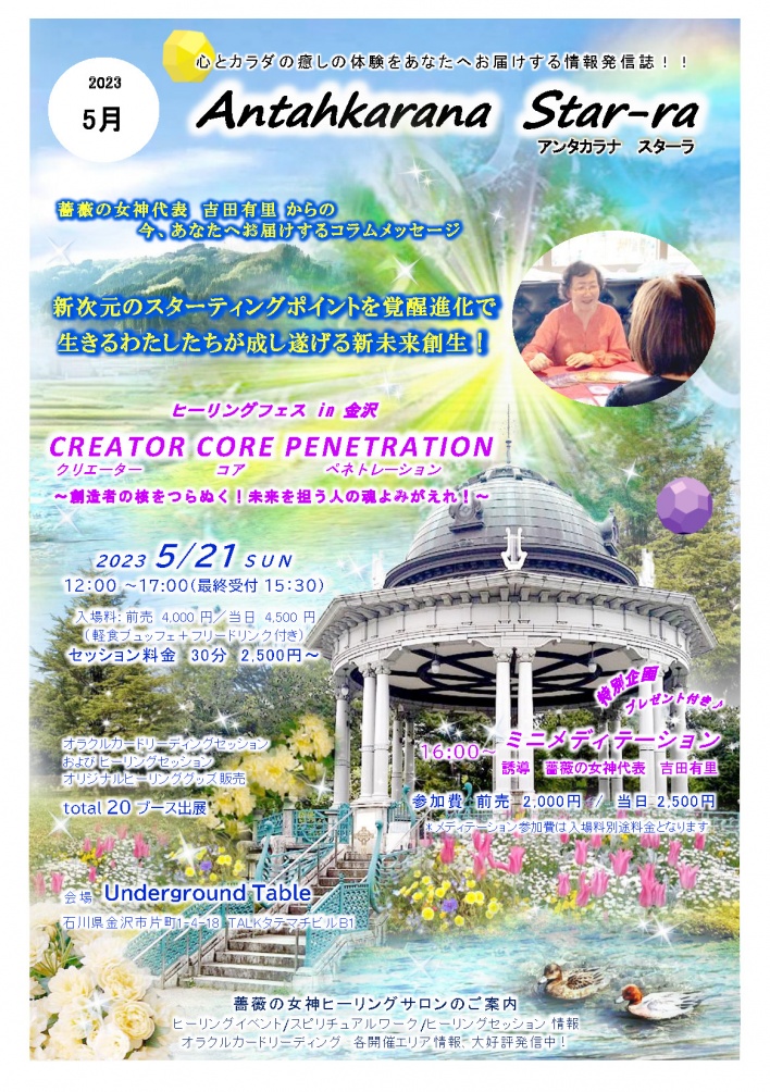 薔薇の女神ヒーリングサロン