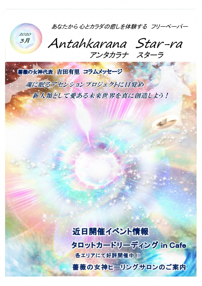 薔薇の女神ヒーリングサロン