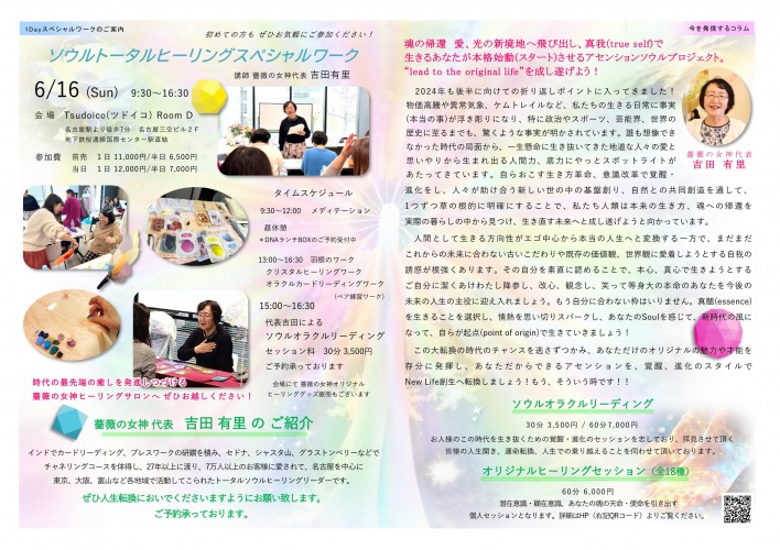 薔薇の女神ヒーリングサロン