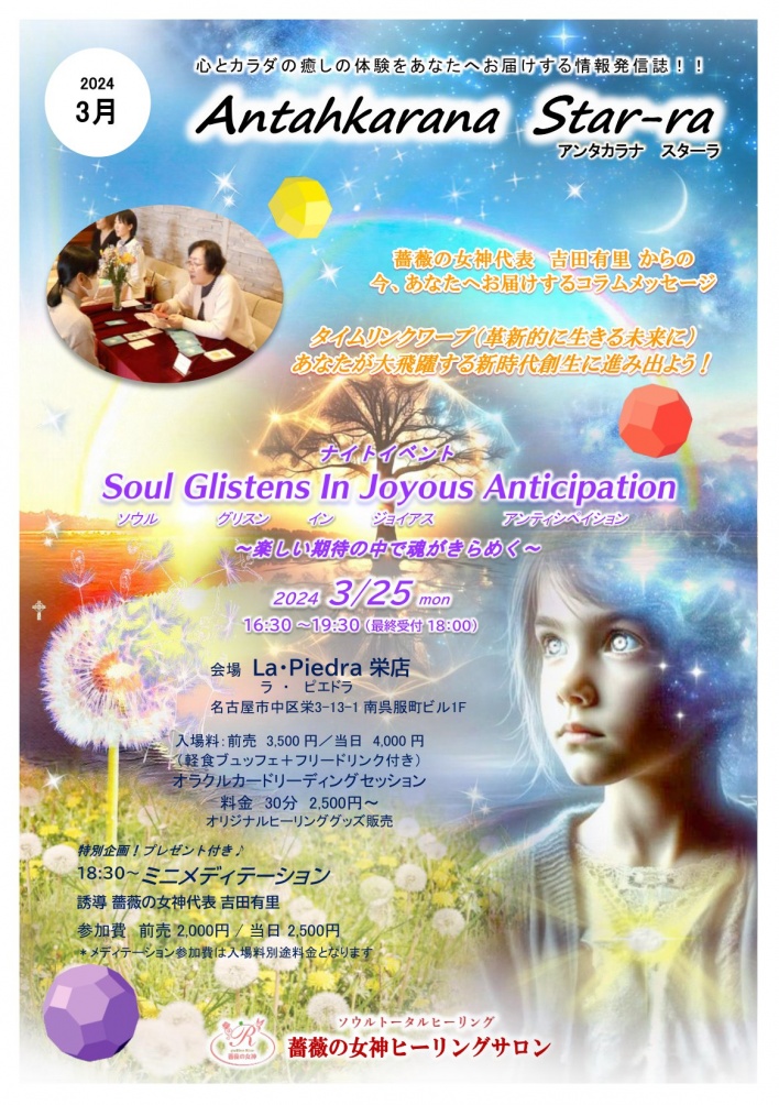 薔薇の女神ヒーリングサロン