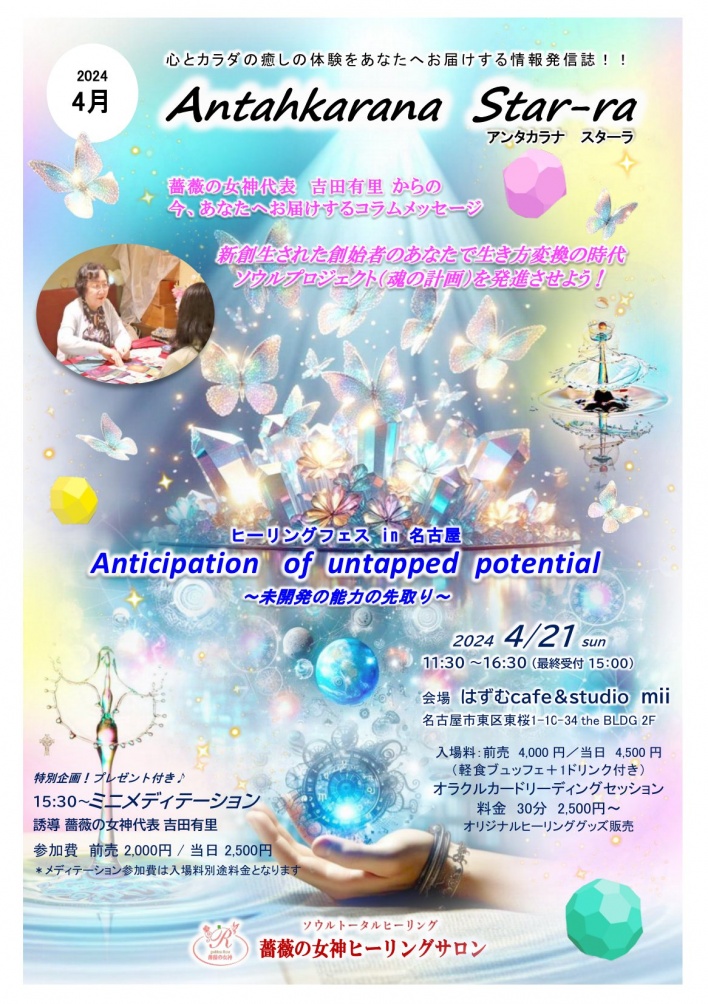 薔薇の女神ヒーリングサロン