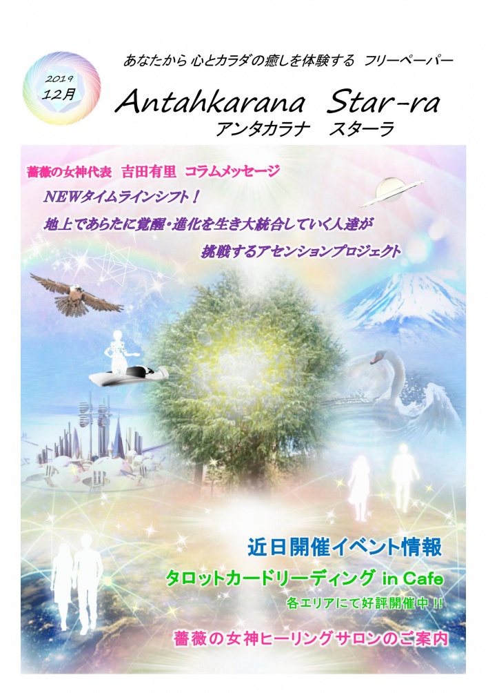 薔薇の女神ヒーリングサロン