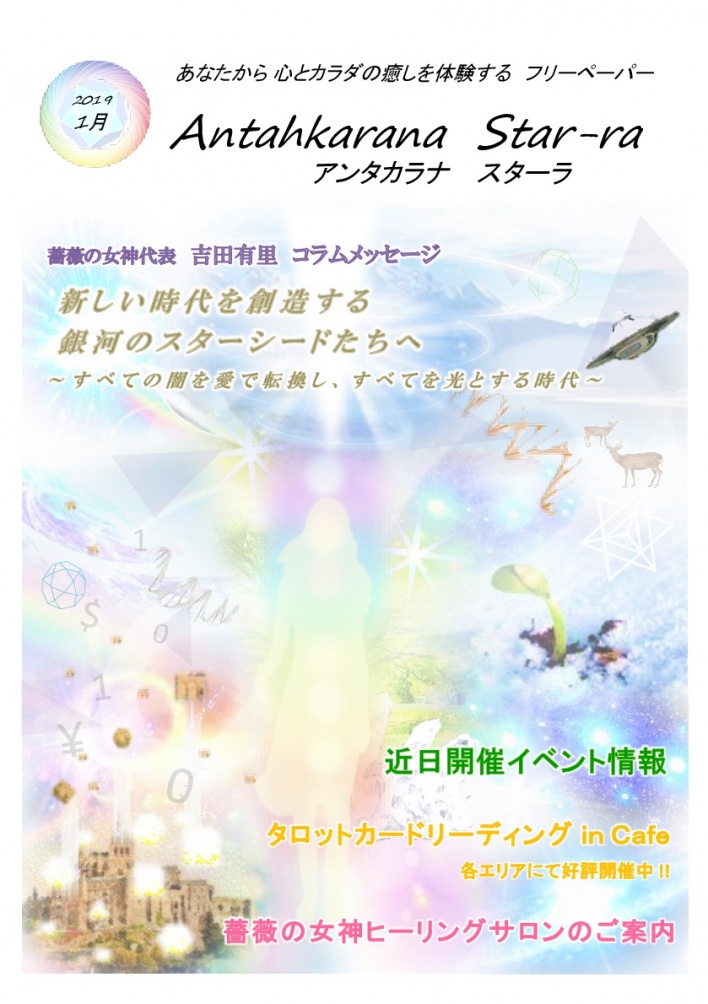 薔薇の女神ヒーリングサロン