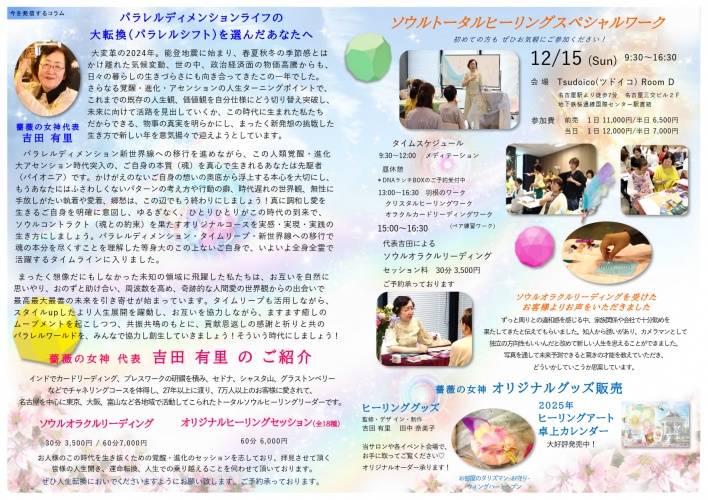 薔薇の女神ヒーリングサロン