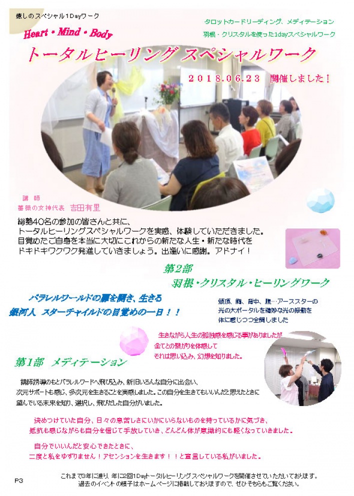 薔薇の女神ヒーリングサロン