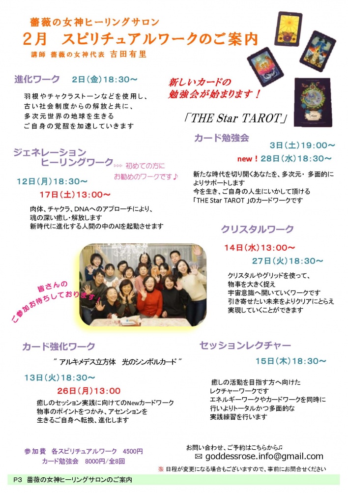 薔薇の女神ヒーリングサロン