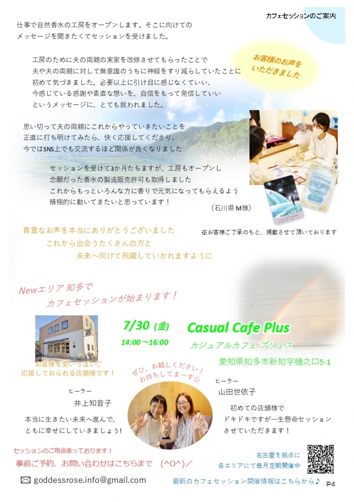 薔薇の女神ヒーリングサロン