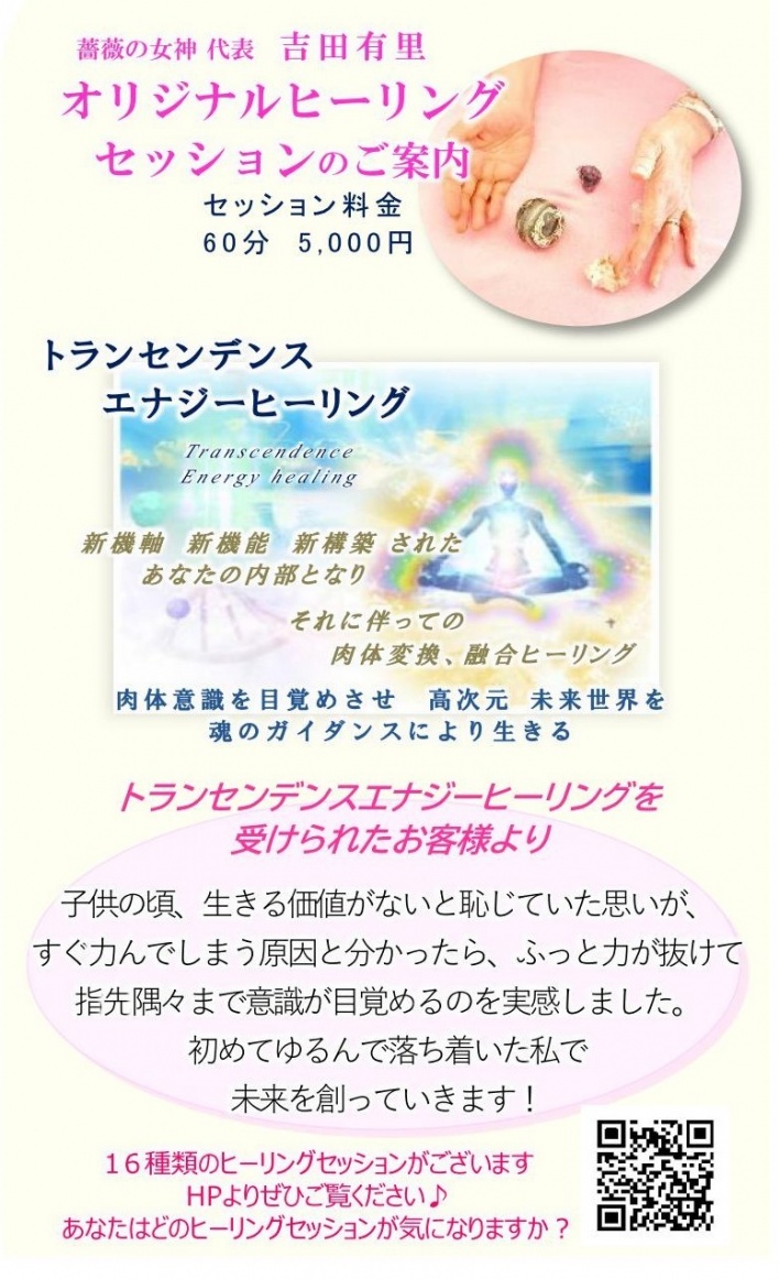 薔薇の女神ヒーリングサロン