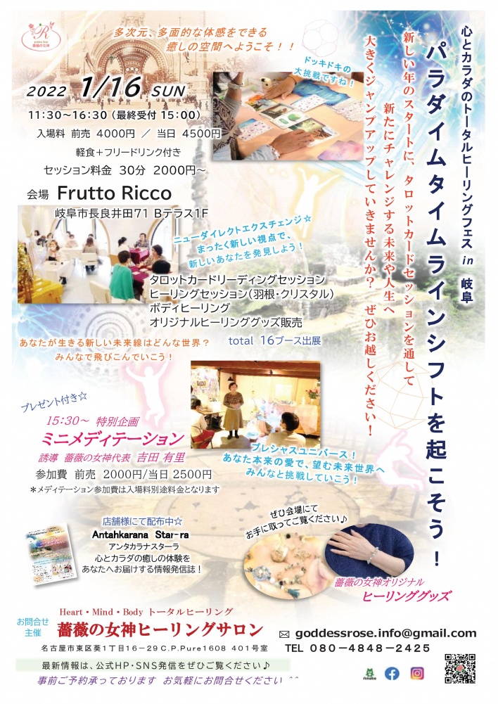 薔薇の女神ヒーリングサロン