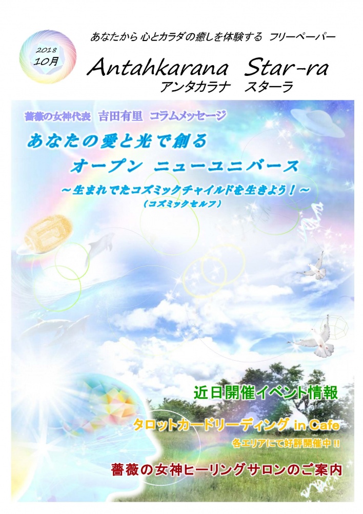 薔薇の女神ヒーリングサロン