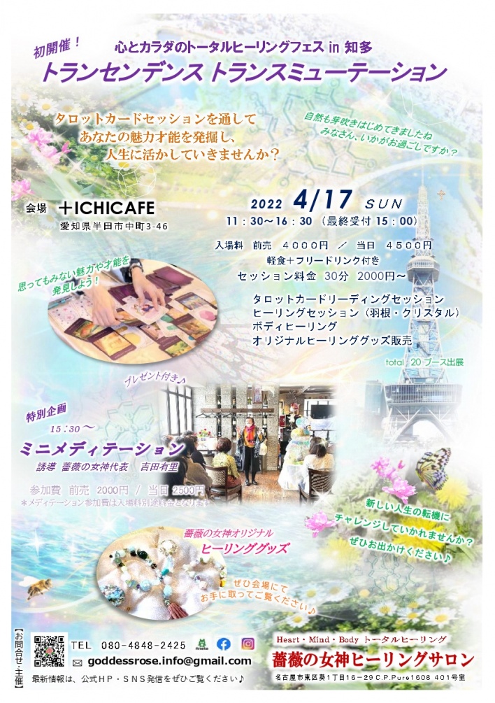 薔薇の女神ヒーリングサロン