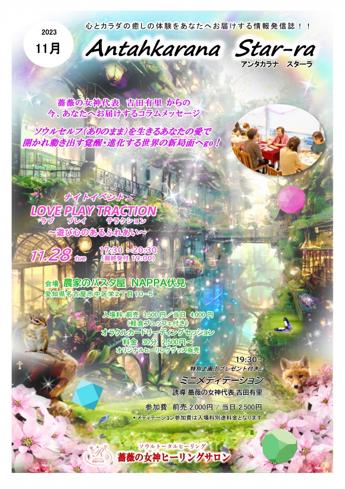 薔薇の女神ヒーリングサロン