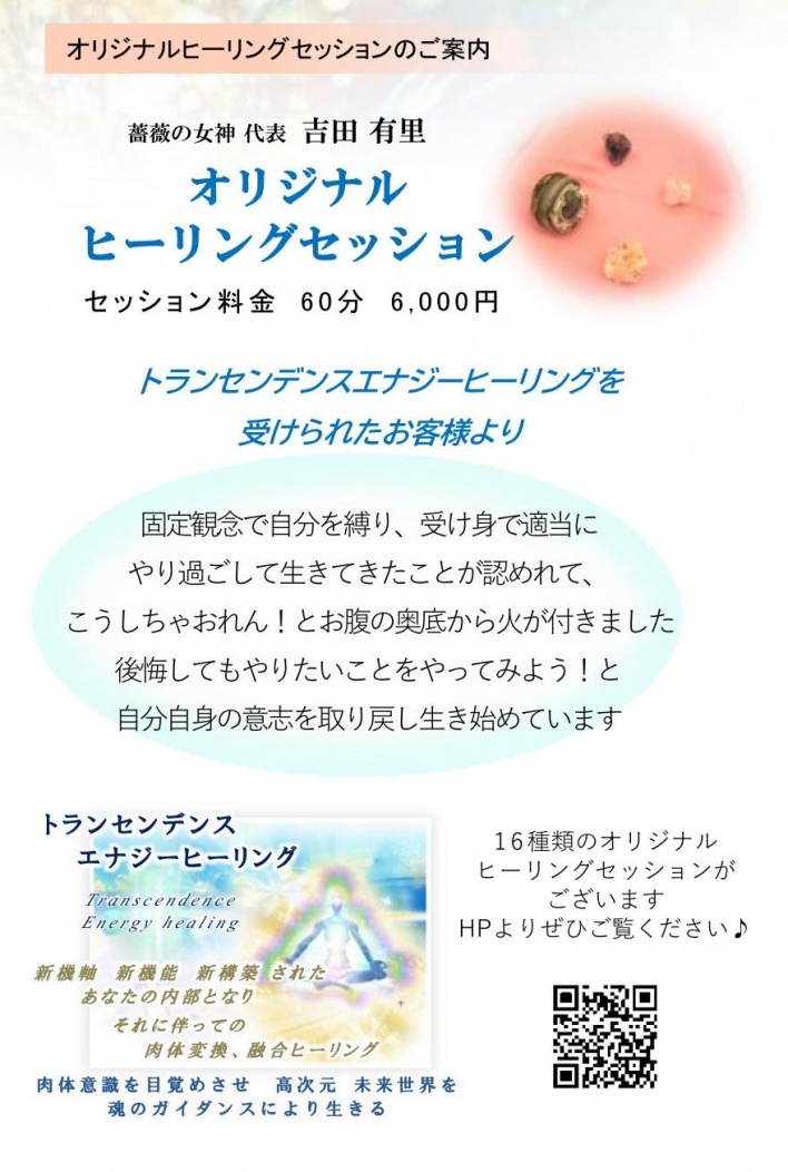 薔薇の女神ヒーリングサロン