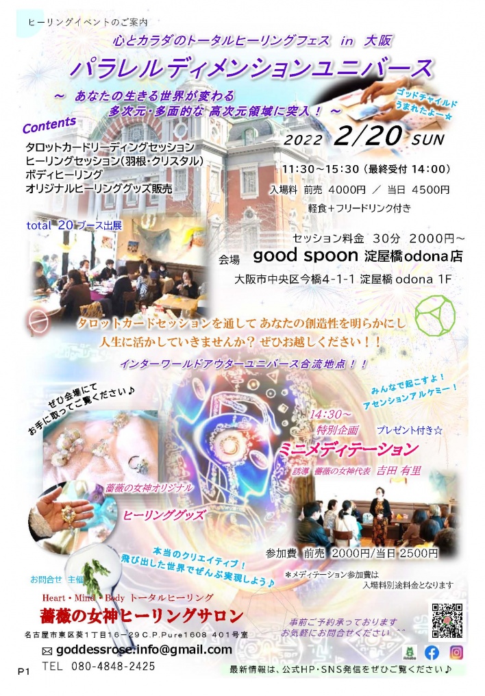 薔薇の女神ヒーリングサロン