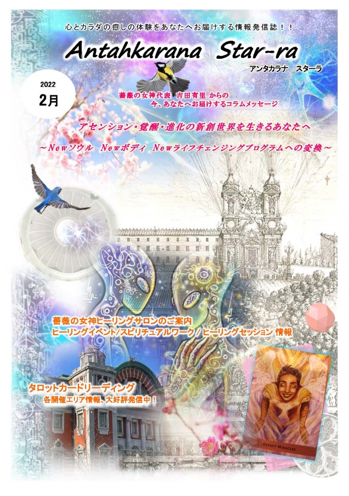 薔薇の女神ヒーリングサロン