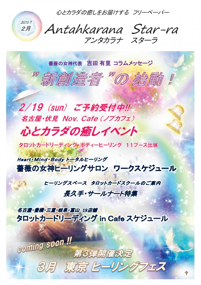 薔薇の女神ヒーリングサロン