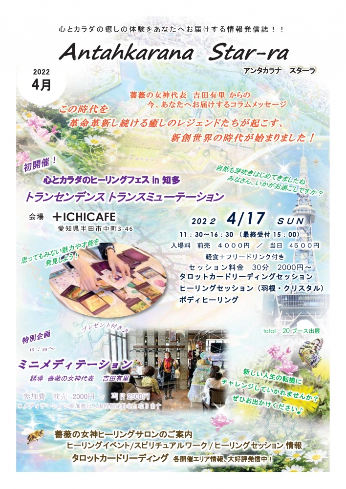 薔薇の女神ヒーリングサロン