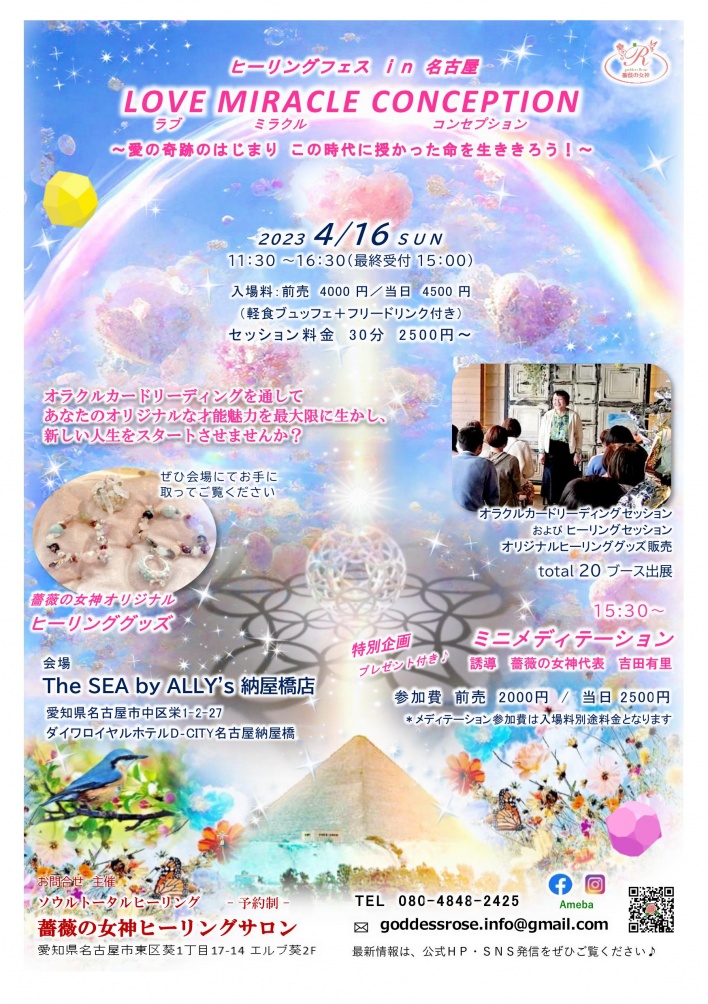 薔薇の女神ヒーリングサロン