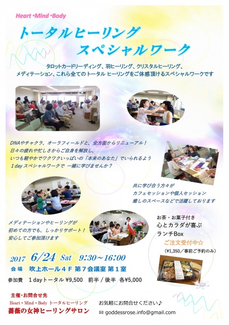 薔薇の女神ヒーリングサロン