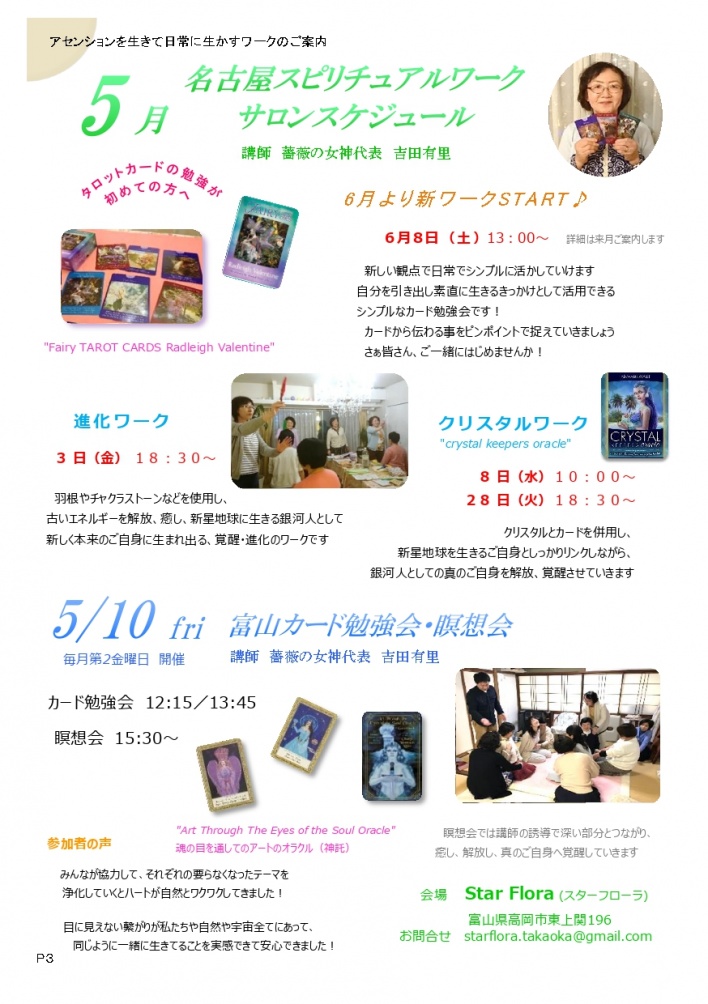 薔薇の女神ヒーリングサロン