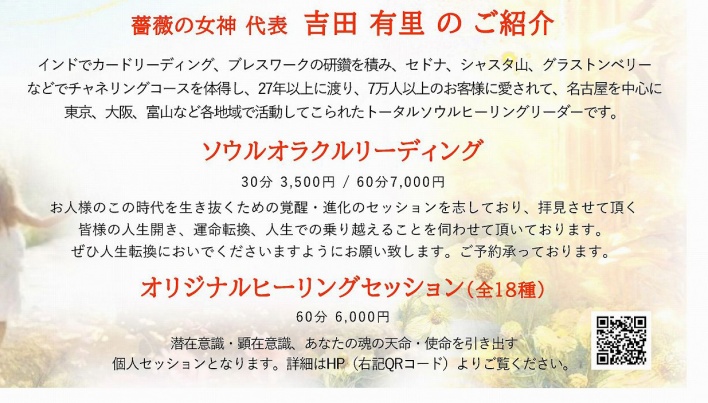 薔薇の女神ヒーリングサロン