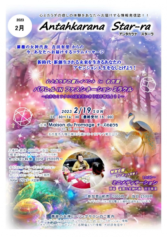 薔薇の女神ヒーリングサロン