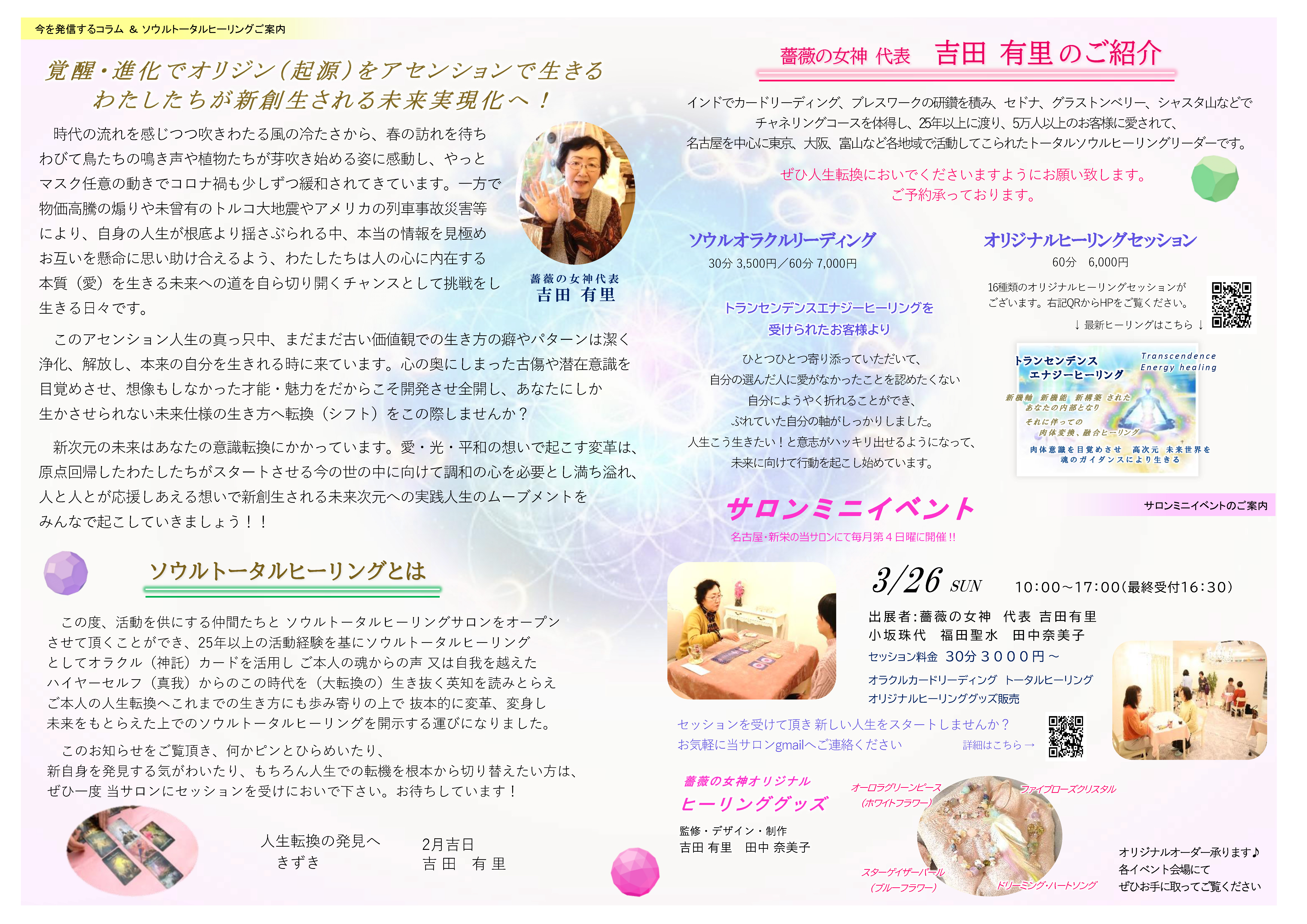 薔薇の女神ヒーリングサロン