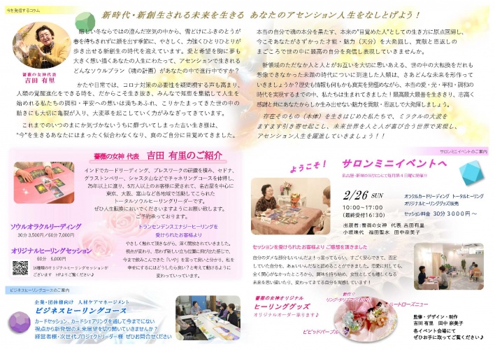 薔薇の女神ヒーリングサロン