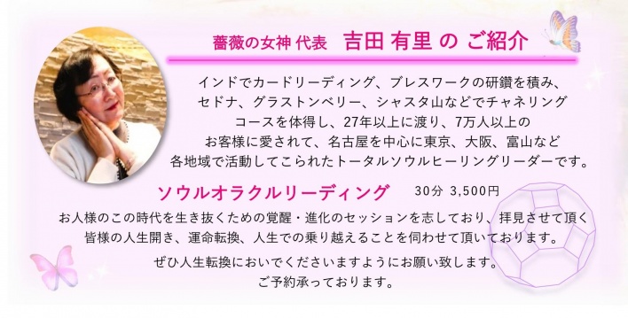 薔薇の女神ヒーリングサロン