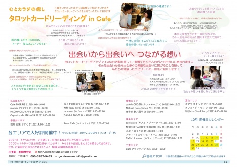 薔薇の女神ヒーリングサロン