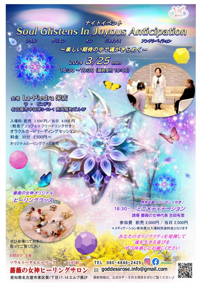 薔薇の女神ヒーリングサロン