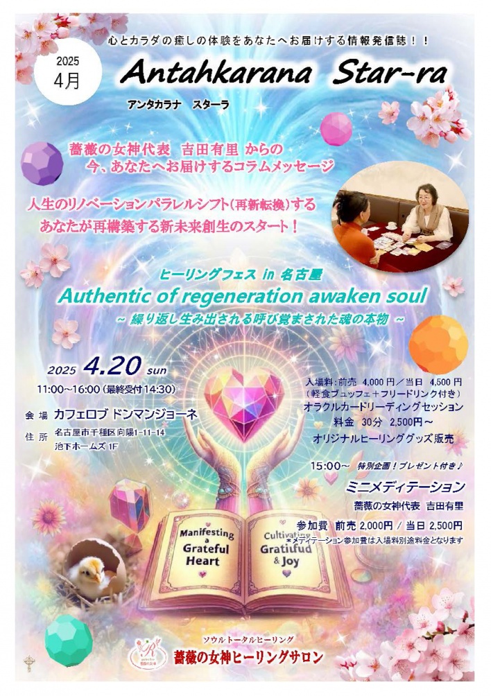 薔薇の女神ヒーリングサロン